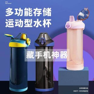 德国藏手机神器水杯学生宿舍查手机藏东西带暗格藏钱杯子上课伪装