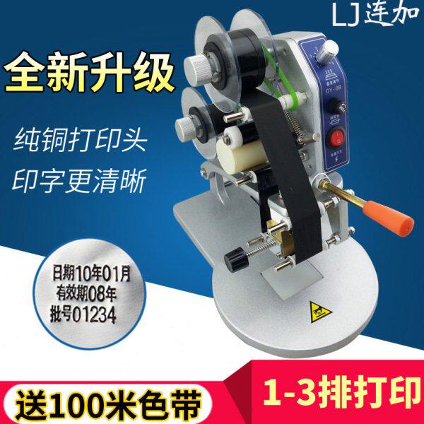手压式DY8铝箔塑料袋标签纸不干胶生产日期字母批号色带打码机
