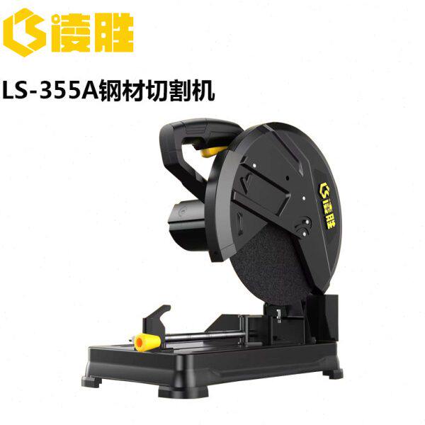 凌胜LS-355A 355B切割机木材钢材金属切割机多功能大功率