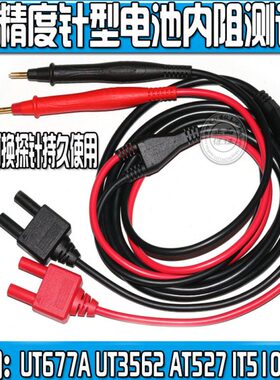 通用安柏电池内阻测试笔UT677A UT3562 AT527L AT527B ZX5560B