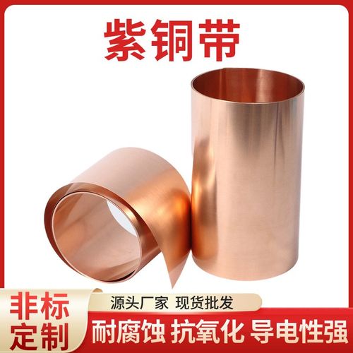 现货供应 紫铜带红铜接地铜带 铜片铜板接地铜带T2纯铜