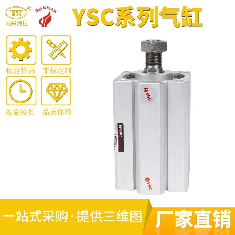 通兴厂家YSC系列气缸 气动元件行业设备活塞式大推力拉杆式气缸