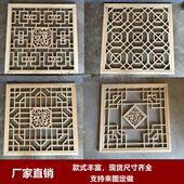 东阳木雕实木正方形花窗花格玄关隔断背景墙中式 饰 仿古吊顶镂空装