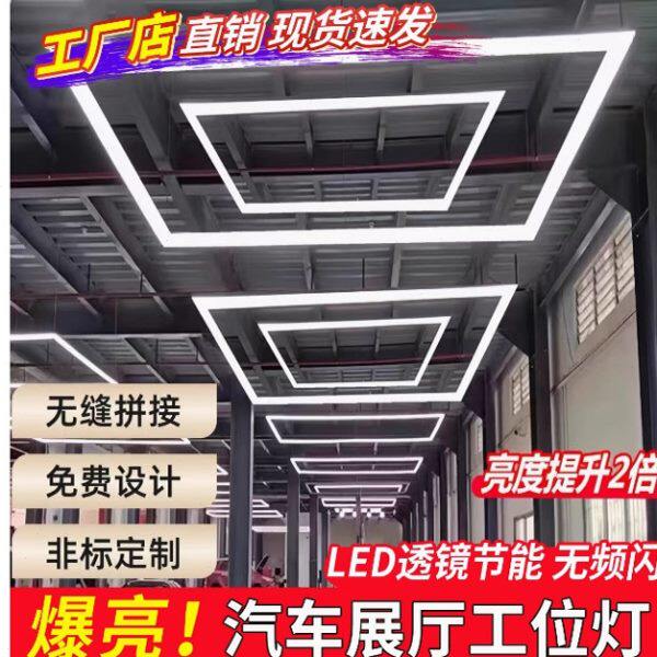 汽车展厅美容洗车房汽修车间灯机修工位灯无缝拼接长方形回形灯