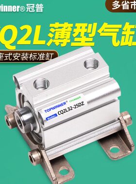 脚座式薄型气缸CQ2L12/16/20/25/32/40/50/63DZ轴向安装型标准缸