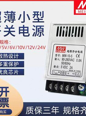 超薄开关电源10w/20w 3.3v2.5a 5v2a  6v4a  12v1a 24v1a小体积