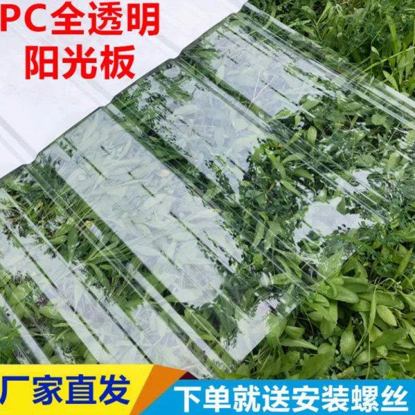 PC树脂全透明阳光板透明瓦雨棚屋檐阳光房玻璃亮瓦蔬菜大棚采光板,居家日用,雨棚,淘宝优惠券,粉丝福利购,淘宝优惠卷