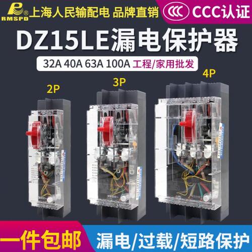 DZ15LE-40A63A100A三相四线透明漏电开关4P断路器漏电保护器家用