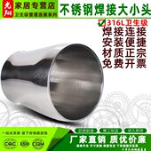 316L不锈钢卫生级焊接大小头镜片变径喇叭异径同心大转小内外抛光