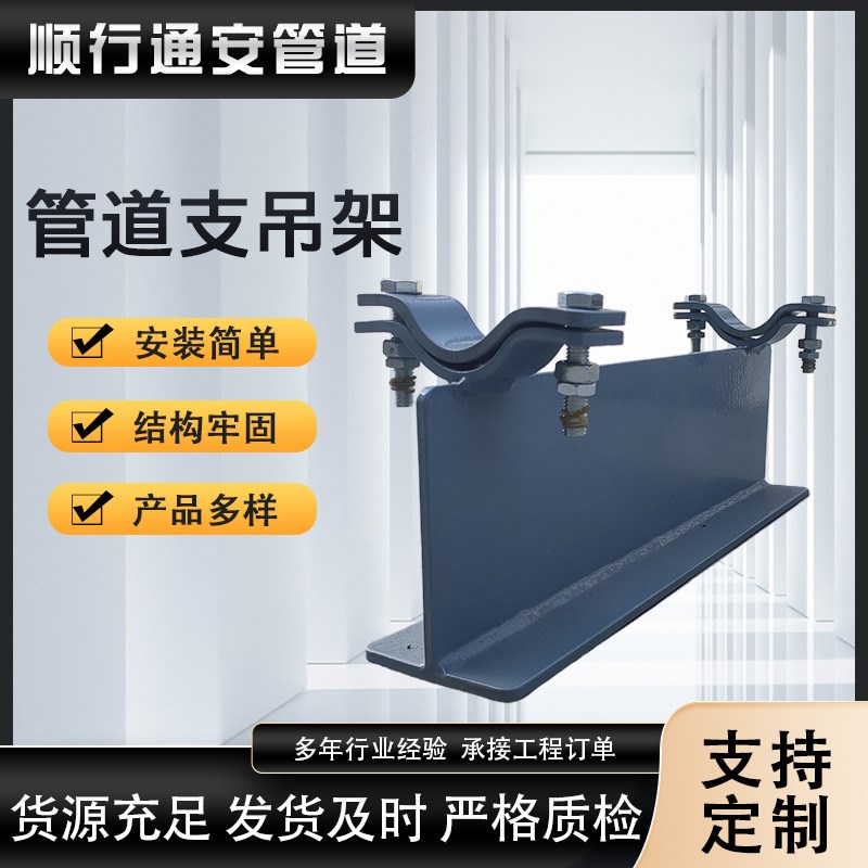 T型蒸汽管道固定支吊架 H型鞍式导向管托支架 蒸汽管道焊接式管夹