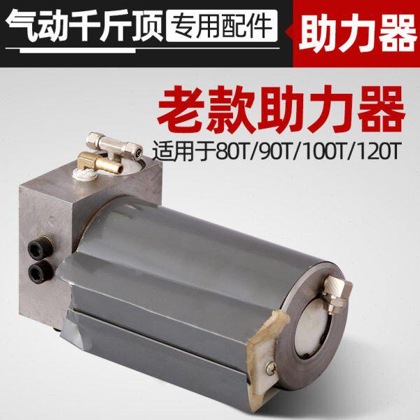 老款气动千斤顶助力器总成80吨100吨120t助力泵维修配件大全气顶