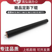 N411 N612 N512 新都 定影下辊 N511 N410 N510 高弘端适用 N613