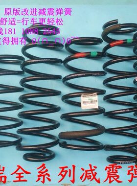 奇瑞A35E5E3艾瑞泽57瑞虎57旗云2风云2Q6旗云1前后减震器弹簧原厂