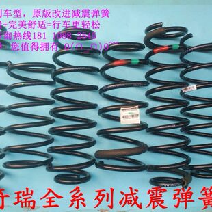奇瑞A35E5E3艾瑞泽57瑞虎57旗云2风云2Q6旗云1前后减震器弹簧原厂