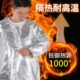 铝箔反穿衣芳纶镀铝围裙防1000度耐高温服冶炼锻造炉前阻燃隔热服