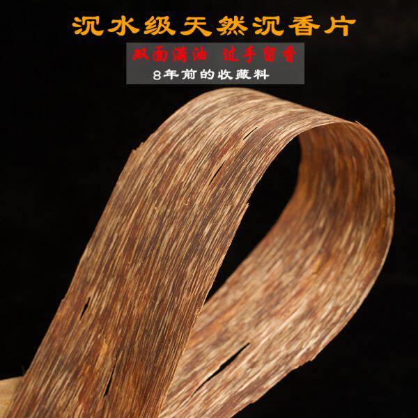 越南正宗芽庄天然沉香插烟条沉水原木家用室内香薰泡水纯正烟插丝