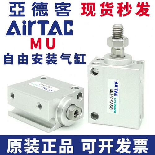亚德客原装 MU6X4S 6X6S 6X8S 6X10S 6X15S 6X20S B 自由安装气缸