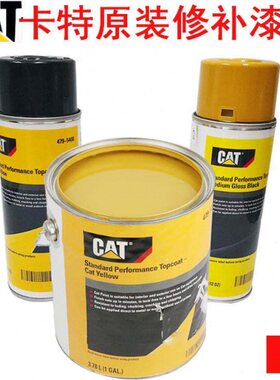 卡特CAT挖掘机原装自喷漆手喷漆黄黑色手摇喷漆工程漆修补漆先生