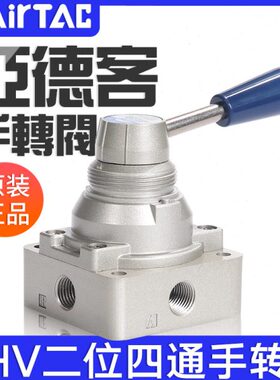 亚德客手动阀手转阀手扳阀4HV210/310/410-06/08/10/15/20L换向阀