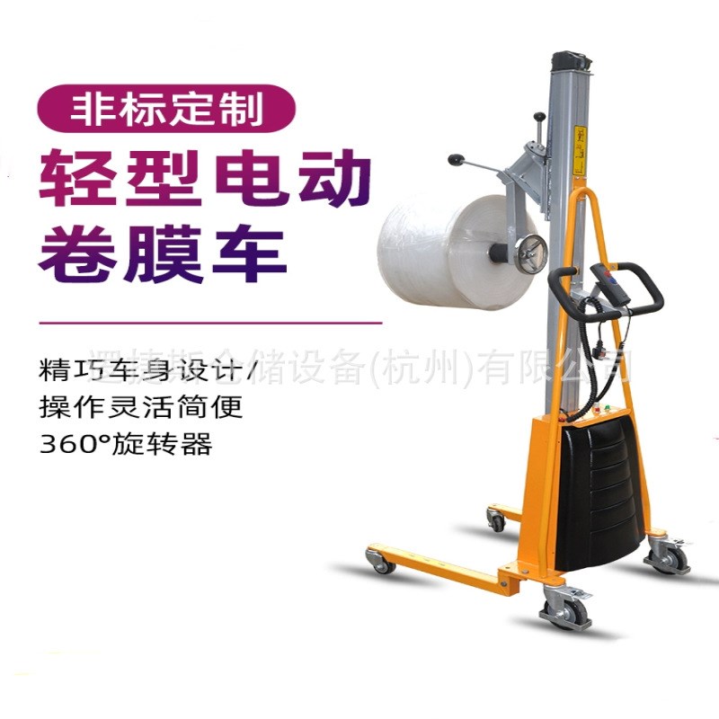 半电动轻型卷膜胀轴车旋转卷料升高车升降堆高车150kg单轴串杆车