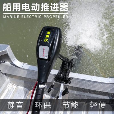 圣来汐电动推进器船外机舷外机电船发动机螺旋桨马达