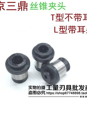 南京三鼎牌 丝锥夹头 日制专用 J4016L B18(M5-16)丝攻夹头