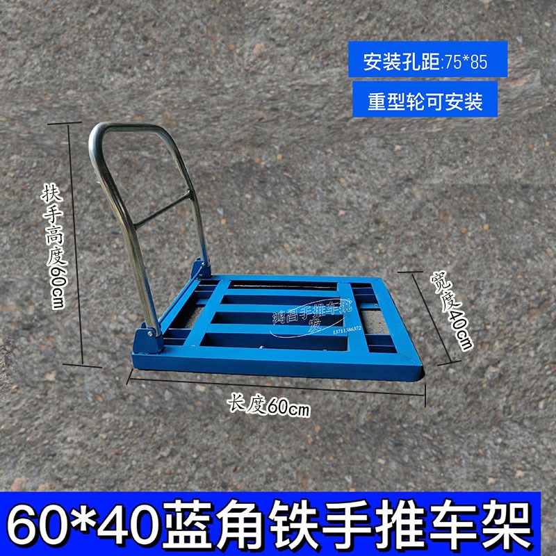 蓝色角铁车架 手推车物流搬运车 折叠仓库工具车 四轮平板手拉车