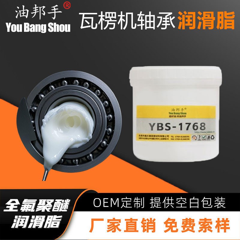 瓦楞机轴承白色高温润滑脂机械工业润滑氟脂全氟聚醚氟素脂厂家