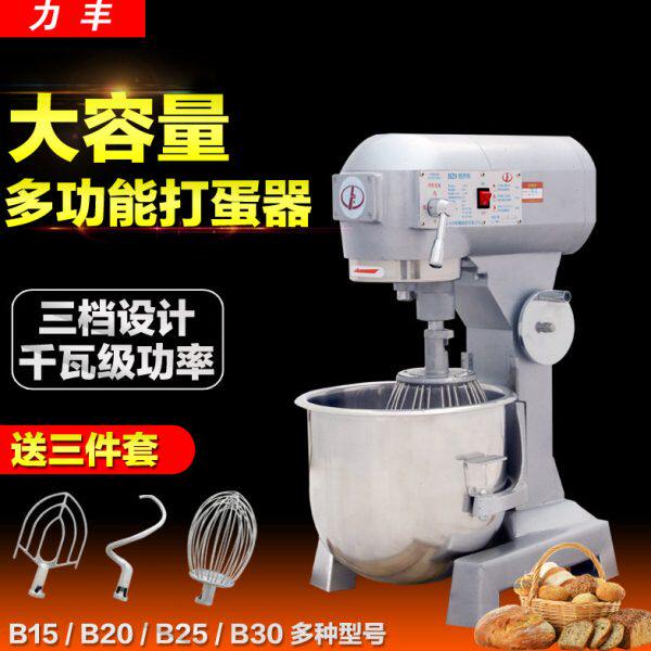 力丰b20搅拌机 力丰打蛋器 力丰搅拌机 力丰搅拌机商用 力丰b15