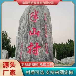 景观石泰山石 雪浪石刻字园林公园公司门牌石 村口石头