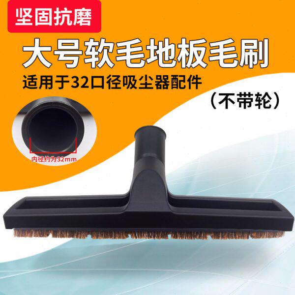 32口径吸尘器配件头马毛刷 家用木地板刷 马毛地刷除尘刷刷子吸头