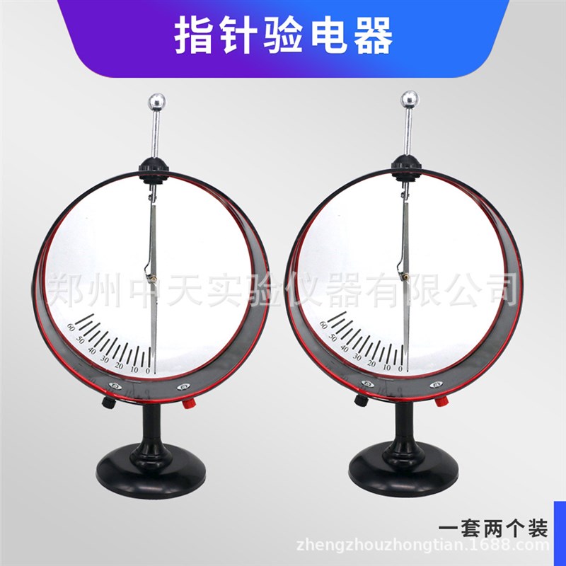 指针验电器 静电计 静电摩擦 J23007初高中物理电磁学实验器材