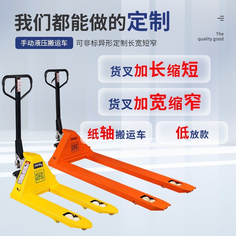 定制手动液压叉车2吨3吨加长加宽仓库铲车液压搬运车手推地牛叉车