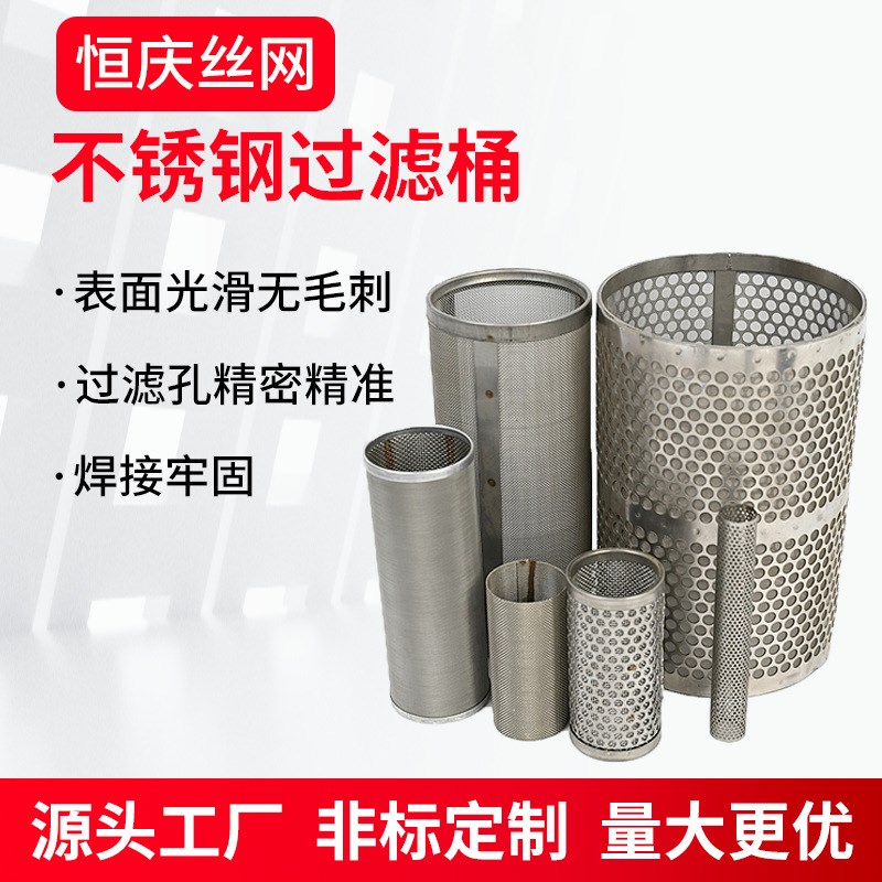 不锈钢圆孔网桶 冷却水过滤网筒 滤篮圆柱形过滤桶管道污水滤桶