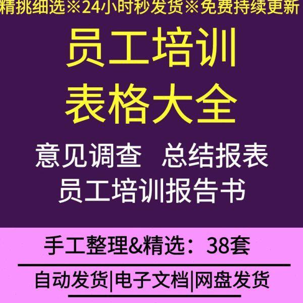 公司企业新入职员工培训方案课程规划评核实施结果表格资料