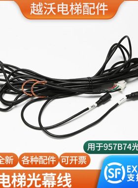 电梯光幕线微科光幕连接线适用蒂森957B74-D24光幕线带白色插头
