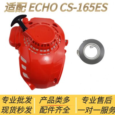 适配爱可ECHO绿篱机配件HCR-165ES启动拉盘总成 启动弹簧 新大华