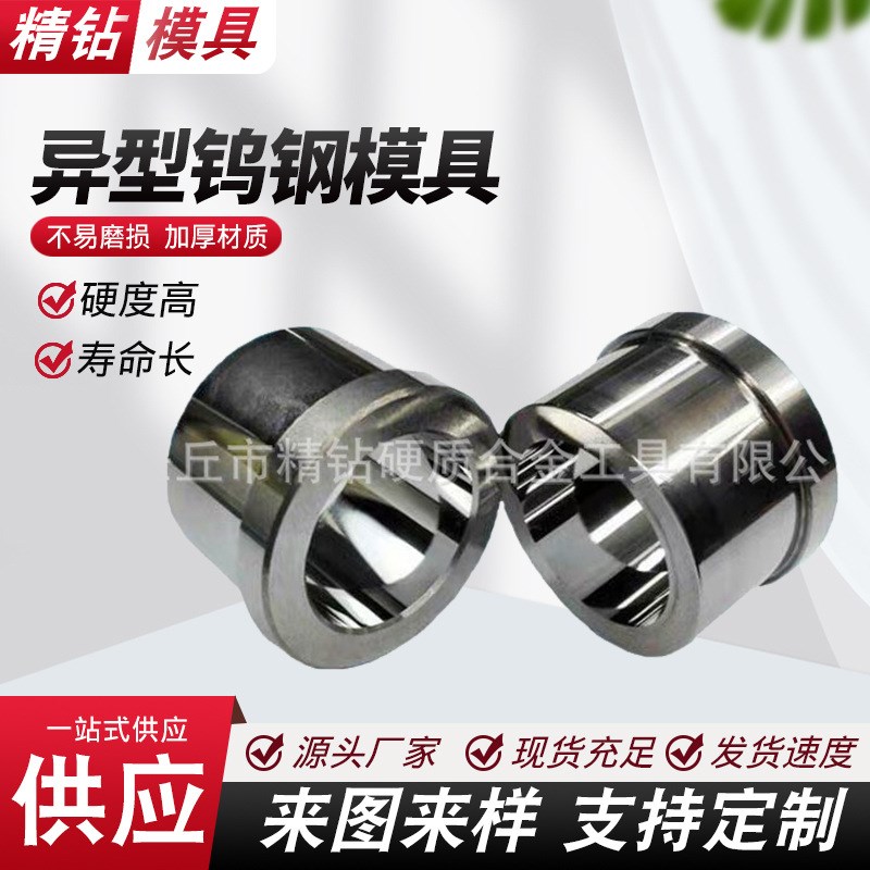 钨钢模具异形模具硬质合金模芯  模芯具冲床模具模芯硬质合金磨具