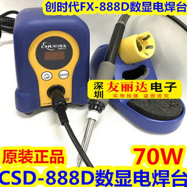 包邮创时代FX-888数显焊台FX888恒温焊台恒温电烙铁70W恒温电焊台