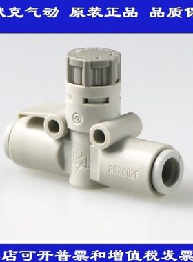 原装AS3002F/AS4002F-06A/08A/10A/12A带快换接头调速阀直通型