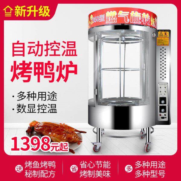 850型不锈钢商用温控铁板烤鸭炉燃气电脆皮五花肉烤鱼机器680烤箱