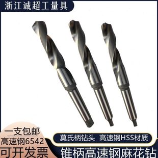锥柄高速钢麻花钻高速钢6542钻头斜柄钻头车床钻头锥柄钻头33-60