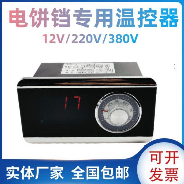 电饼铛温控仪表器温度控制烤饼机配件燃气炉油炸锅温控仪表温控器