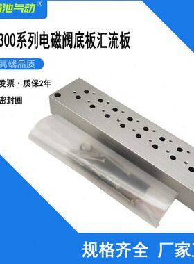 SYJ3000系列底座汇流板SS3YJ3-20-12/13/14/15/16/17/18/19/20