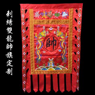 刺绣双龙旗将军旗帅旗定制家族旗宗祠旗户外旗门店大旗仿古道具旗