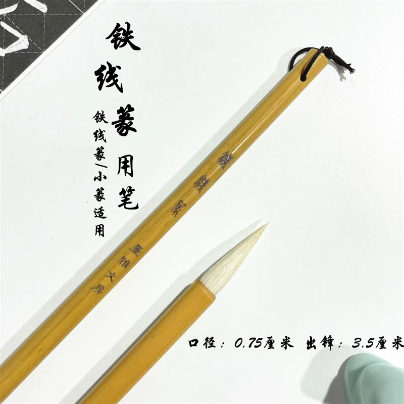 墨雅纹房 铁线篆羊毫加健长锋y篆书小篆专用峄山碑 谦卦碑书法毛