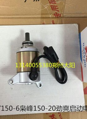 大阳原厂DY150-6枭峰150-20劲爽启动马达启动电机起动机CBF150