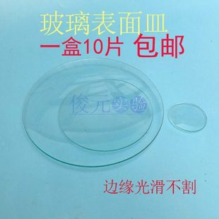 实验耗材 耐高温玻璃表面皿45/50/60/70/80/90/100/120/150/180mm