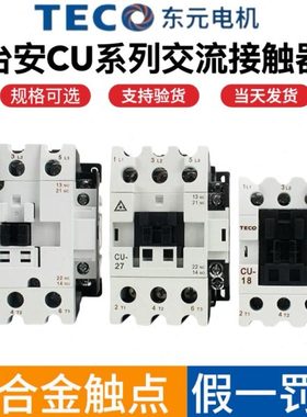 TECO台安电磁交流接触器 CU-11/16/18/23/32R/38/40/50/65/80/90