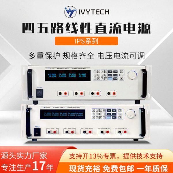 艾维泰科IV3054P四路五路系列多路可编程线性直流稳压程控电源